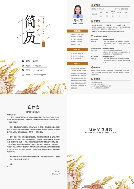 考研复试简历 (29)复试简历word模板